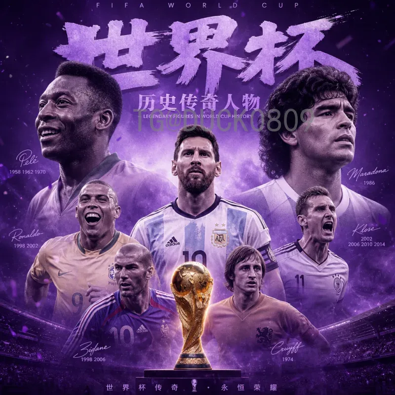完整2026年世界杯阿根廷队赛程：卫冕冠军的北美征程全解析